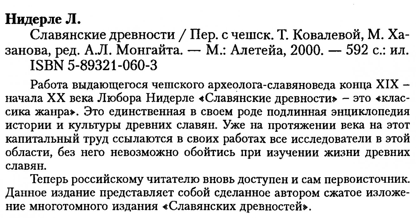 «Славянские древности» — энциклопедия истории и культуры древних славян (с картой)