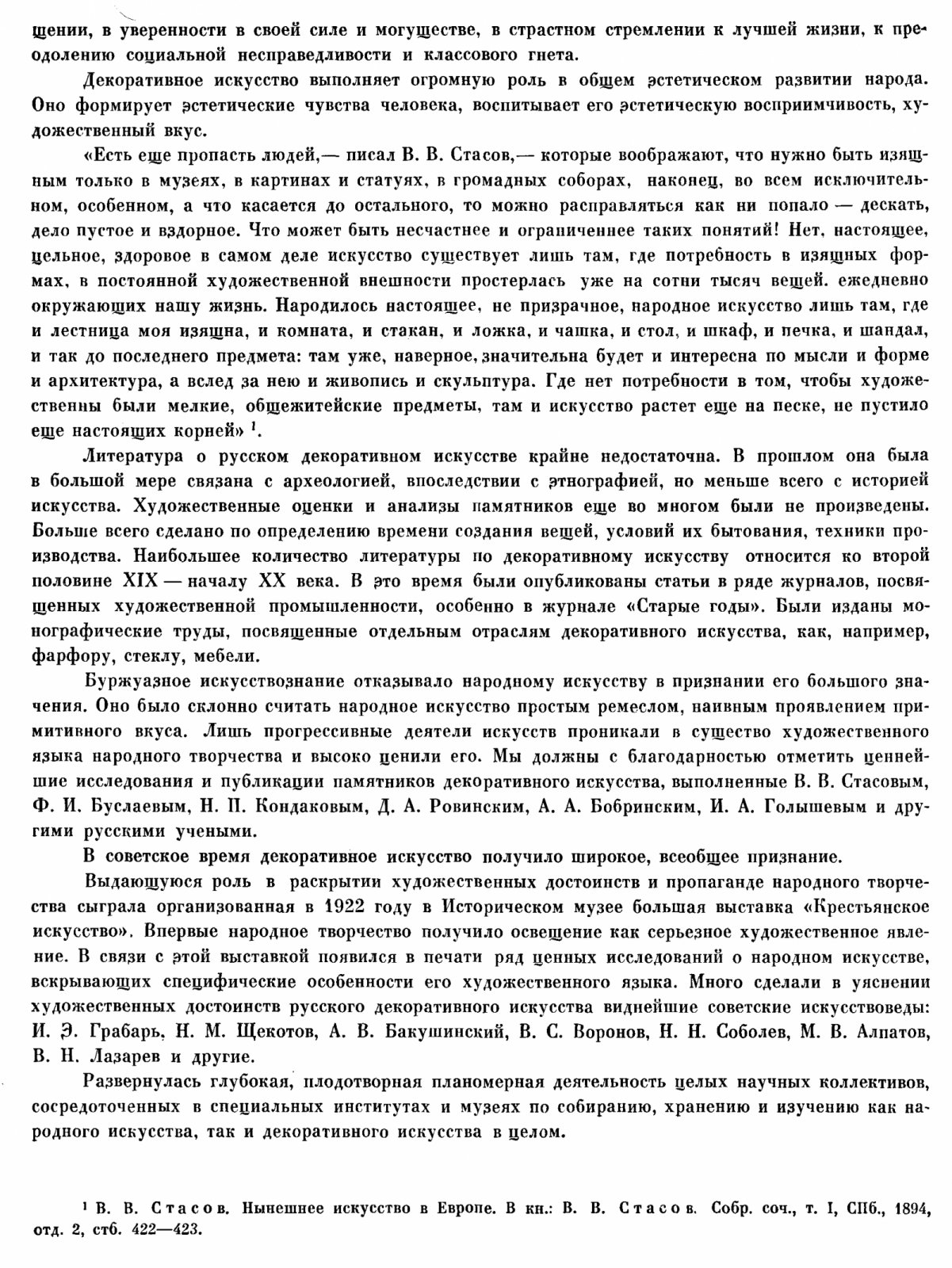 Русское декоративное искусство от древнейших времён до XVIII века. Том 1: материалы о народных и художественных традициях