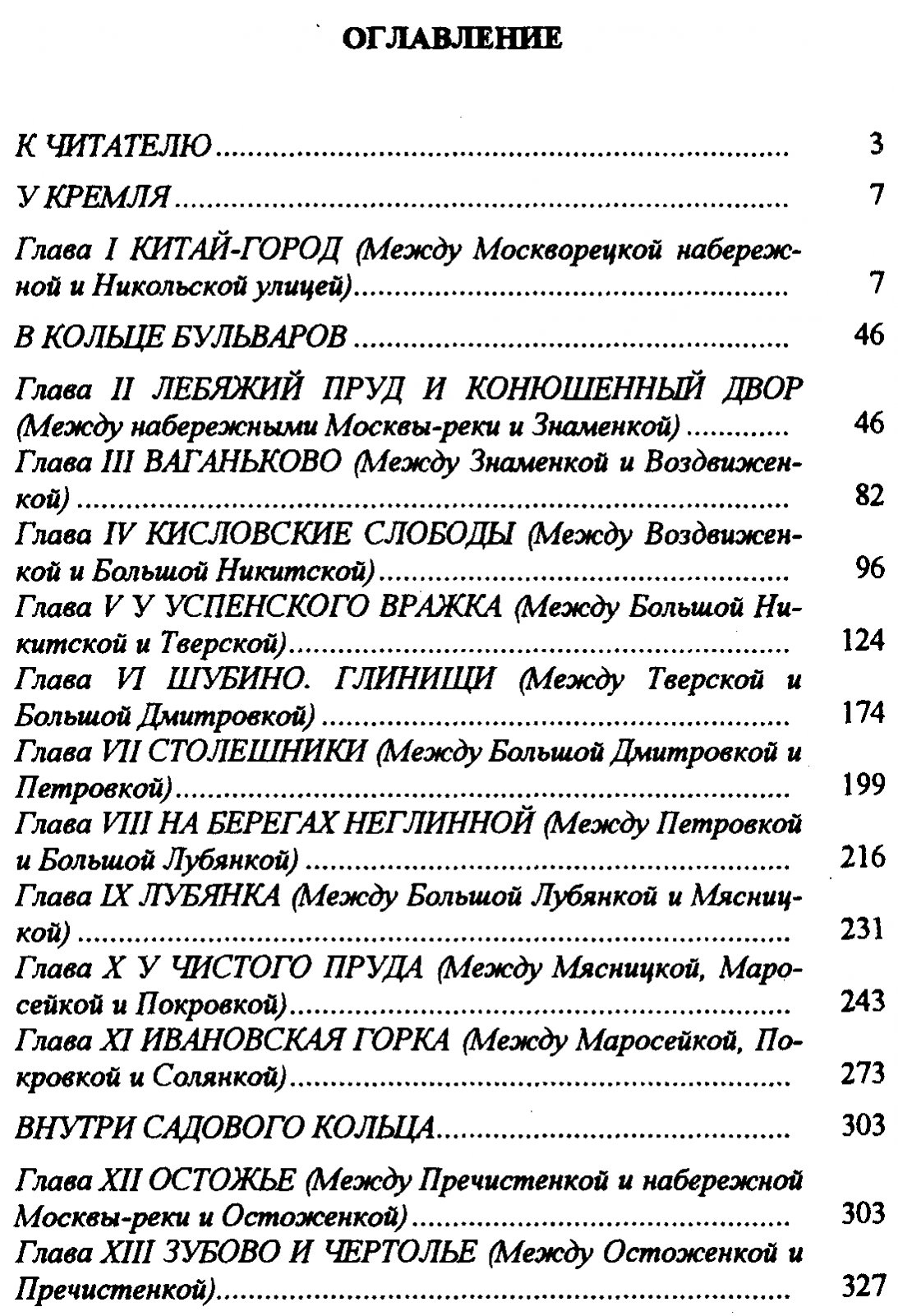 Из истории московских переулков: прогулка по старому центру между Садовым и Бульварным кольцом