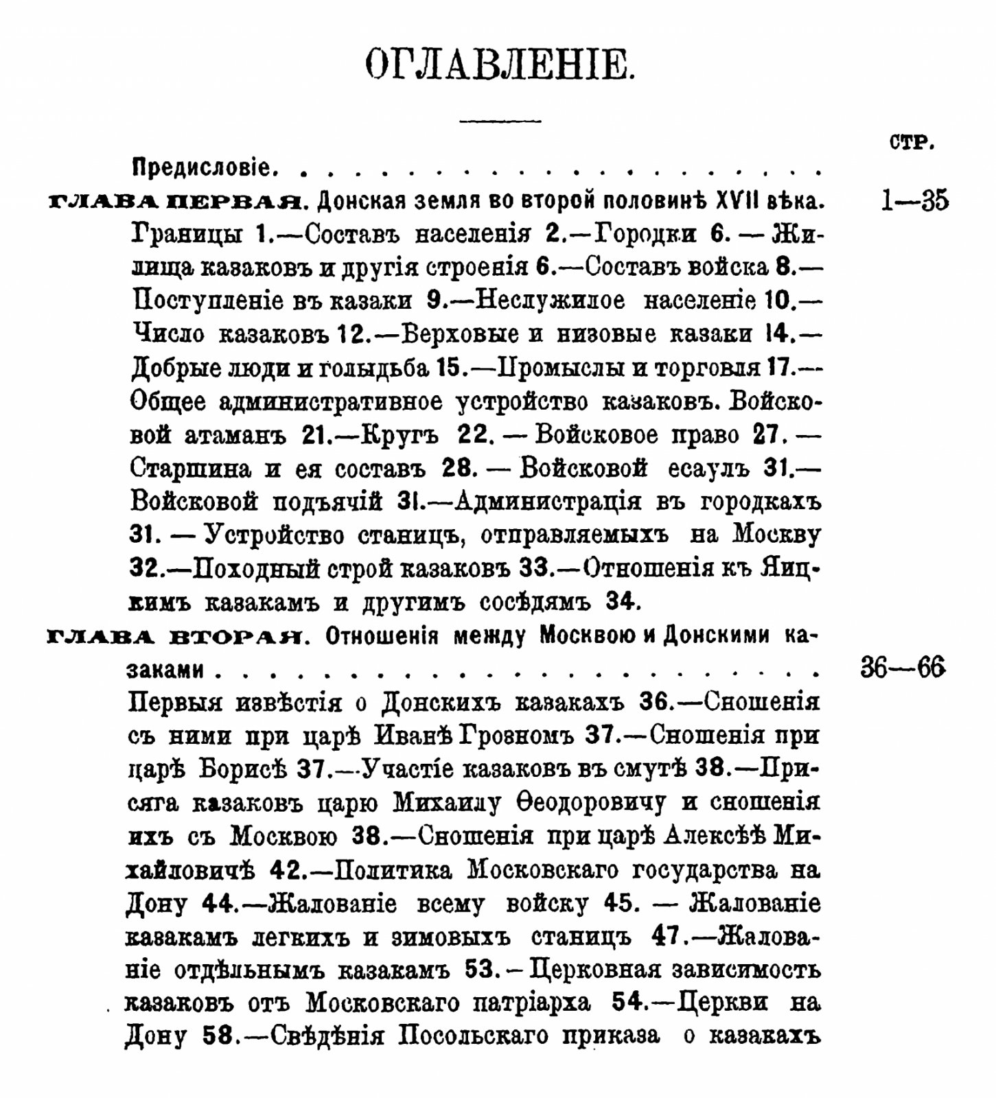 Раскол на Дону в конце XVII века. Точное воспроизведение издания 1889 г.