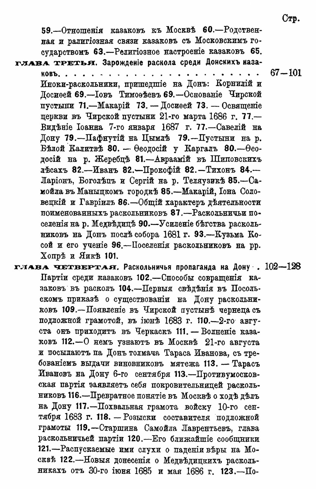 Раскол на Дону в конце XVII века. Точное воспроизведение издания 1889 г.