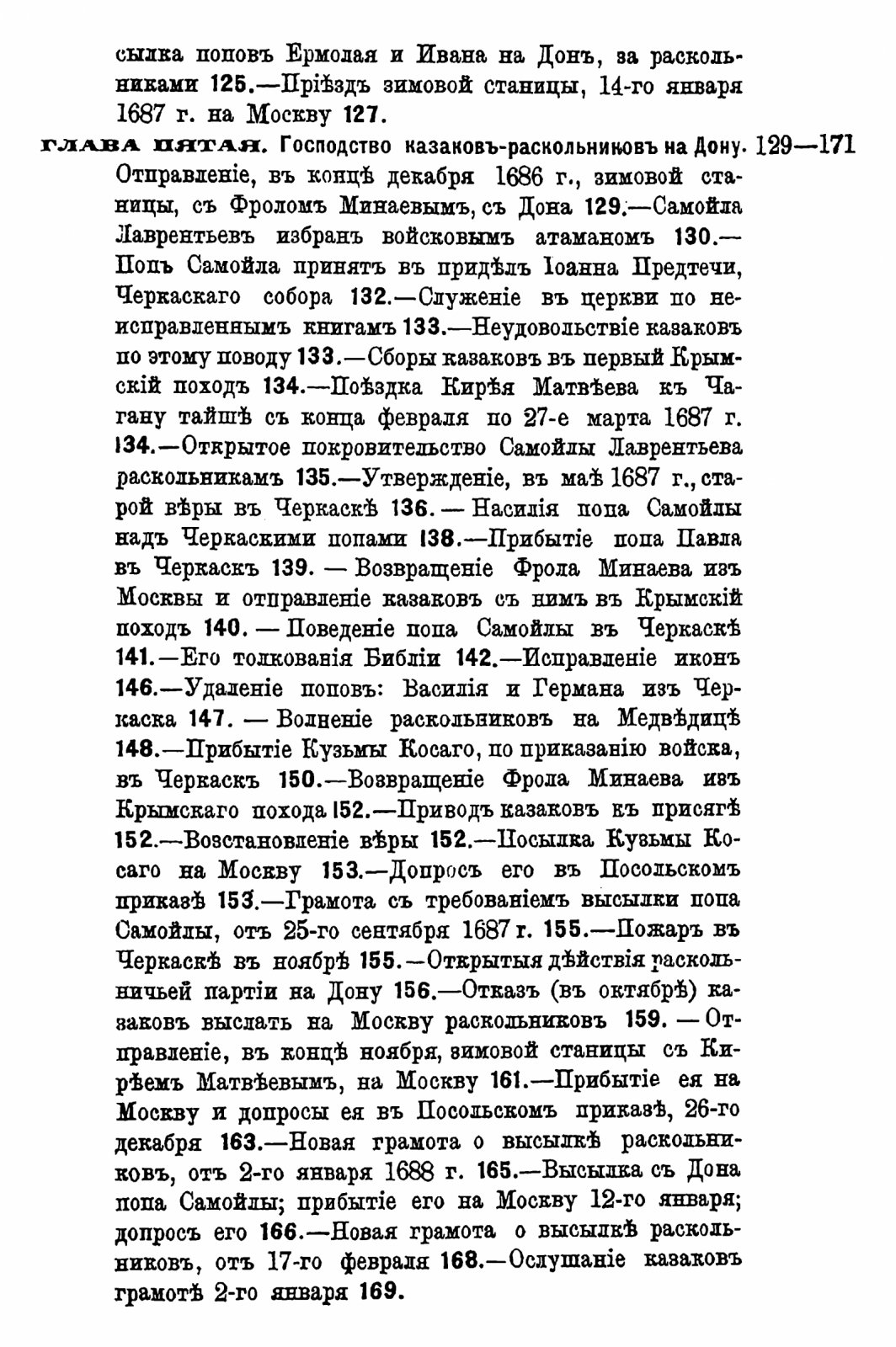 Раскол на Дону в конце XVII века. Точное воспроизведение издания 1889 г.