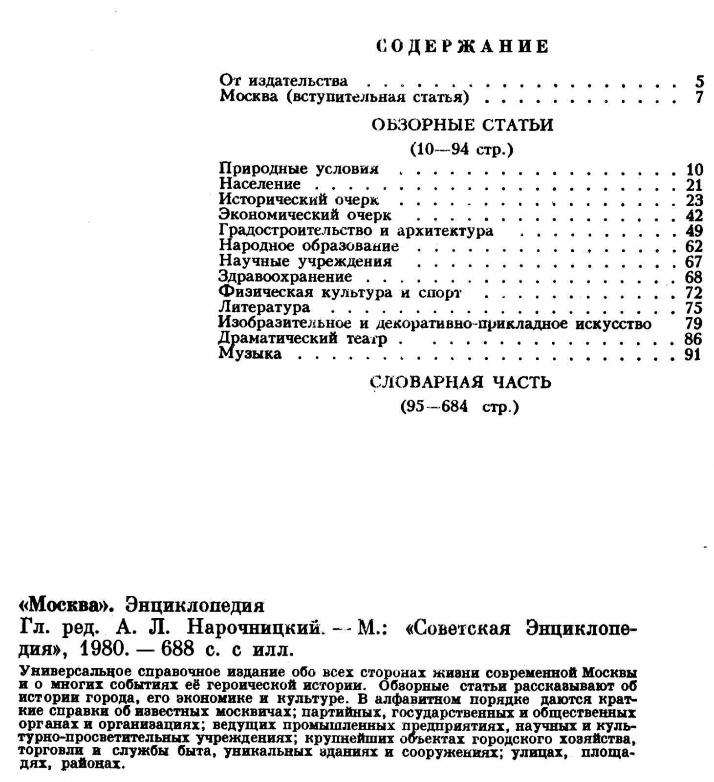 Москва. Энциклопедия: полный справочник по истории, людям и городскому хозяйству