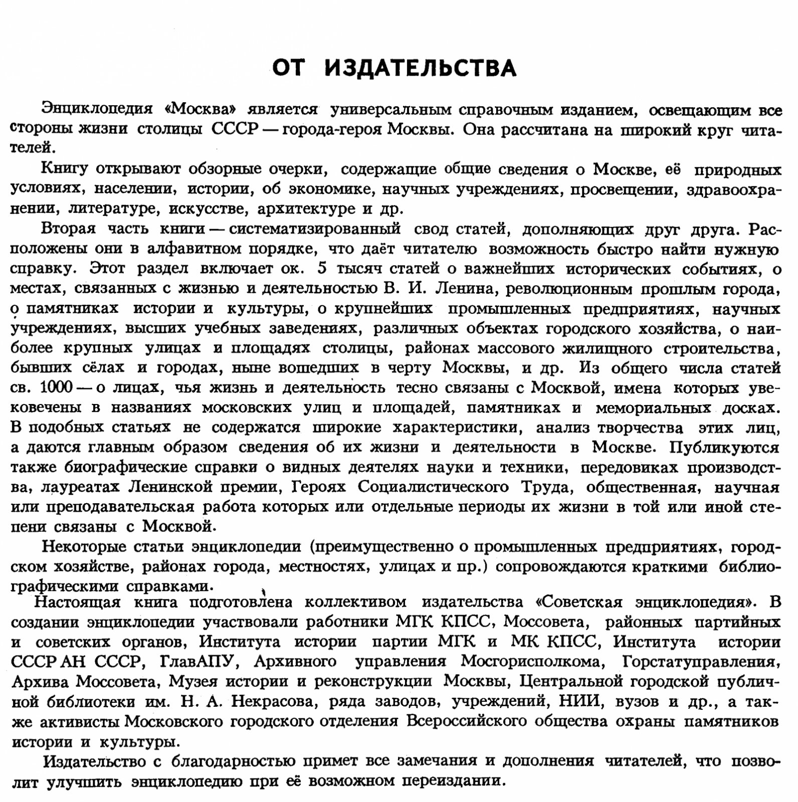 Москва. Энциклопедия: полный справочник по истории, людям и городскому хозяйству