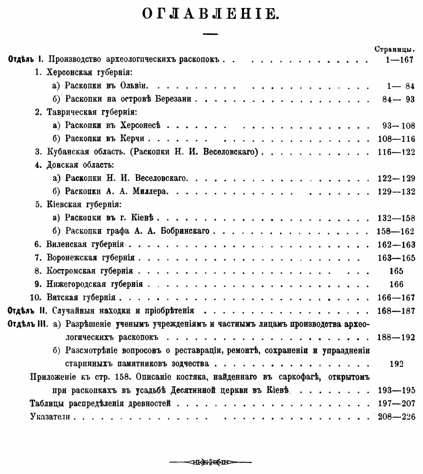 Отчет Императорской Археологической Комиссии за 1908 год: 6 таблиц и 258 рисунков в тексте (издание 1912 г.)
