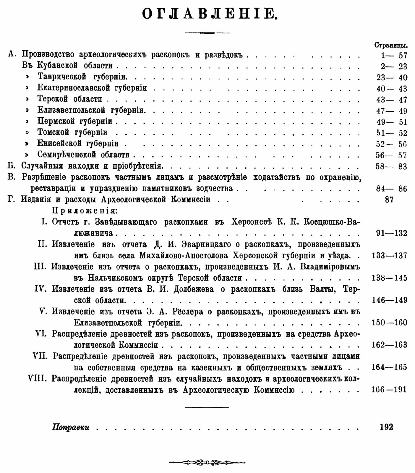 Отчет Императорской Археологической Комиссии за 1897 год (факсимильное издание, СПб., 1900) с 321 политипажем в тексте, формат А4