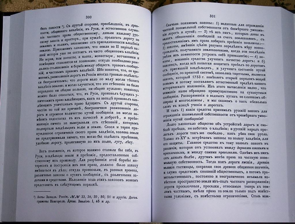Русский народ и государство. История русского общественного права до XVIII века (издание 1858 г.)