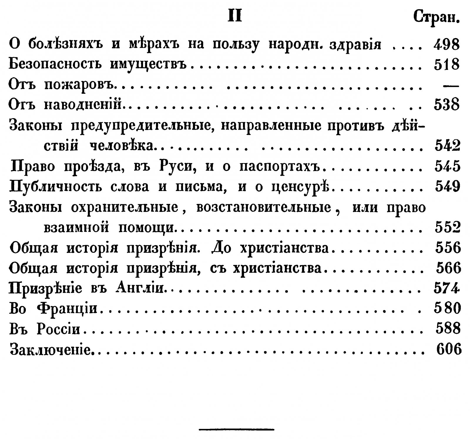 Русский народ и государство. История русского общественного права до XVIII века (издание 1858 г.)