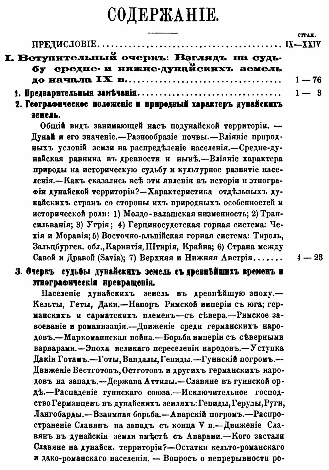 Моравия и мадьяры с середины IX до начала X века: исследование К. Я. Грота (репринт, 1881)
