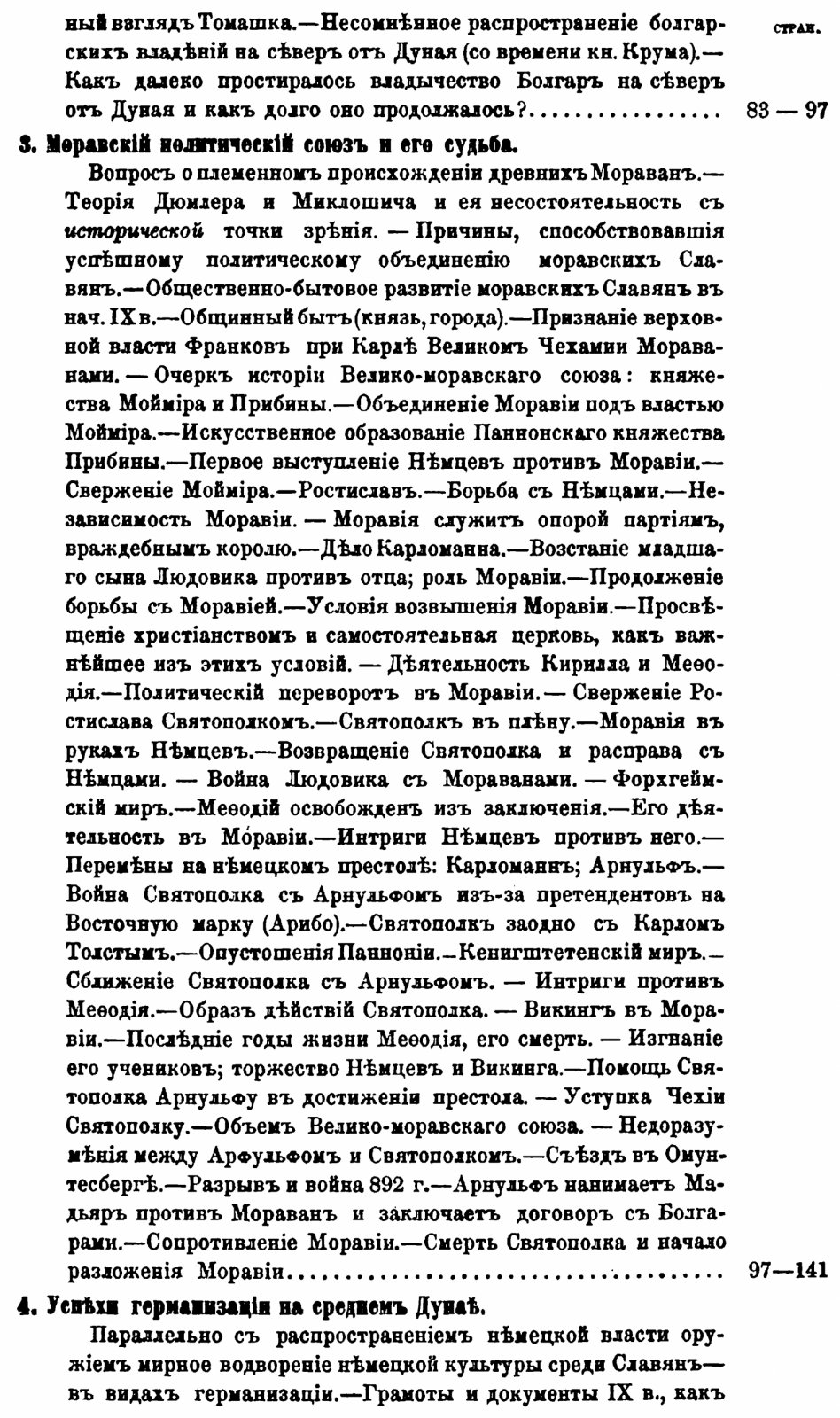 Моравия и мадьяры с середины IX до начала X века: исследование К. Я. Грота (репринт, 1881)
