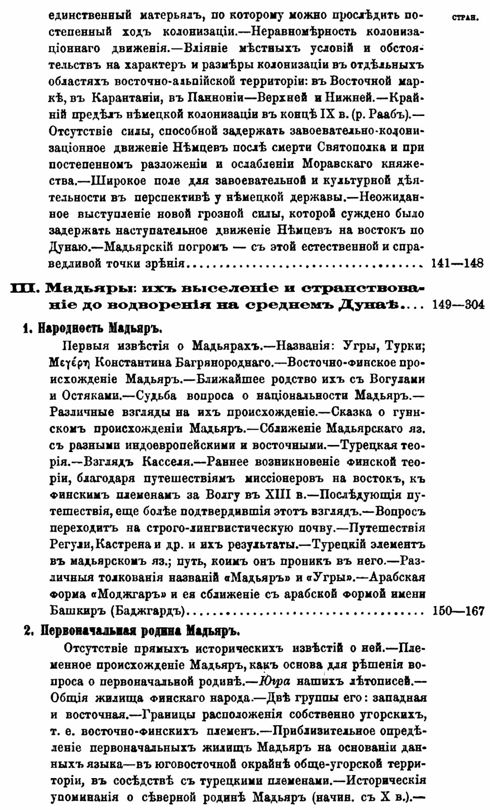 Моравия и мадьяры с середины IX до начала X века: исследование К. Я. Грота (репринт, 1881)