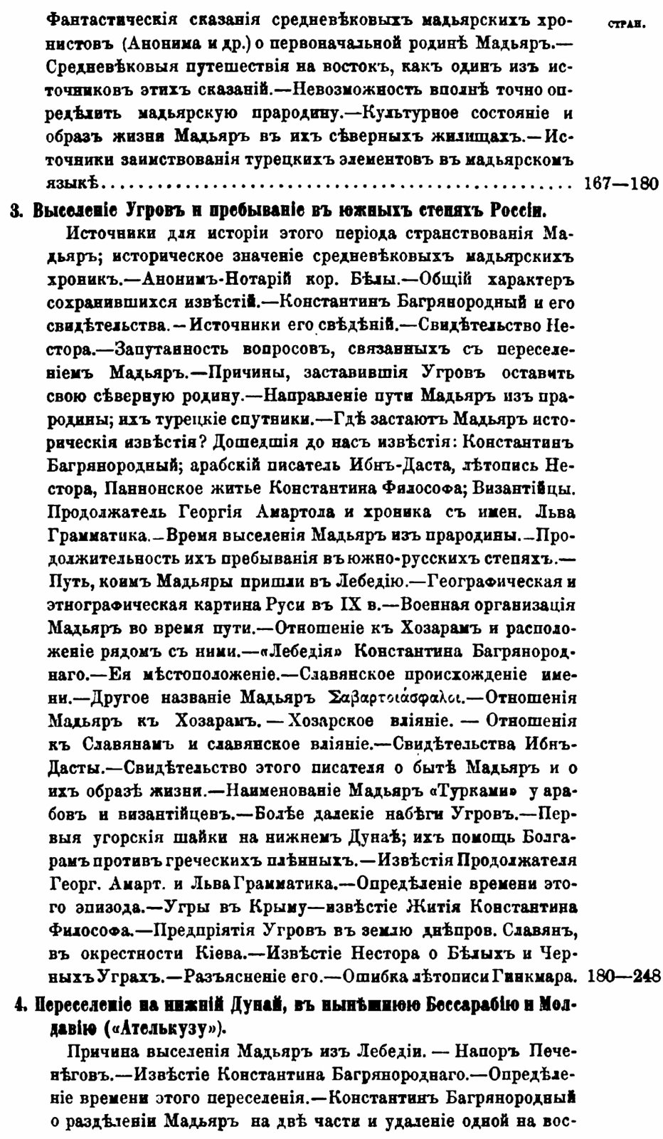 Моравия и мадьяры с середины IX до начала X века: исследование К. Я. Грота (репринт, 1881)