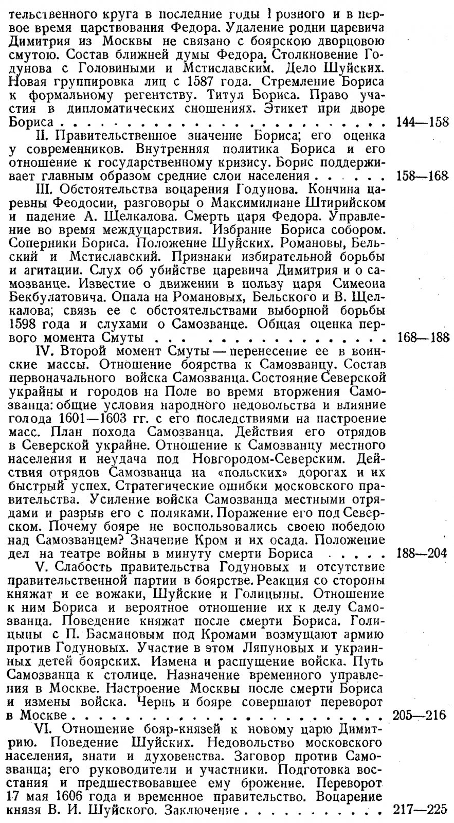 Очерки по истории Смуты в Московском государстве (XVI–XVII вв.)