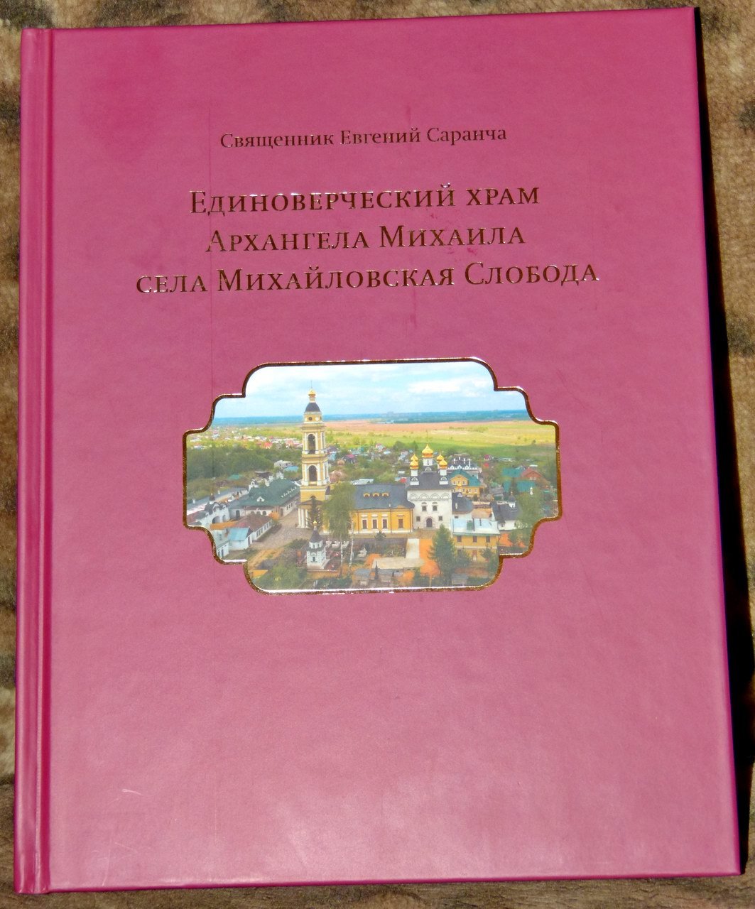 Святыни Подмосковья: Единоверческий храм Архангела Михаила в Михайловской Слободе