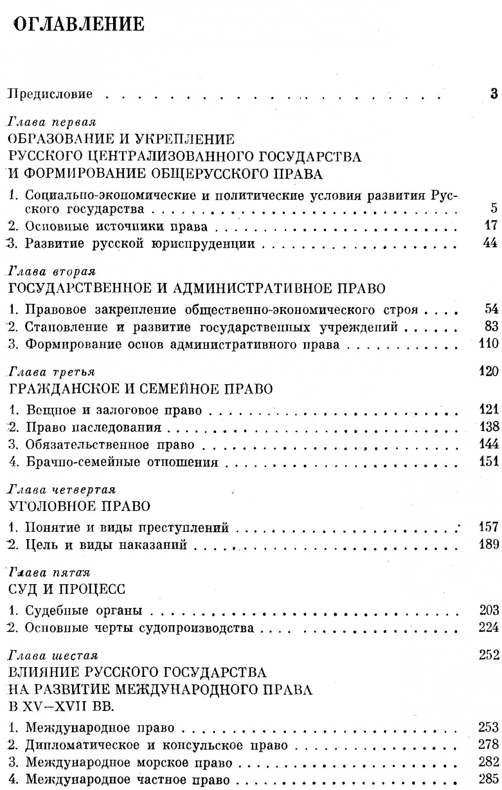 Развитие русского права в XV — первой половине XVII века: источники, отрасли и правовое регулирование государства
