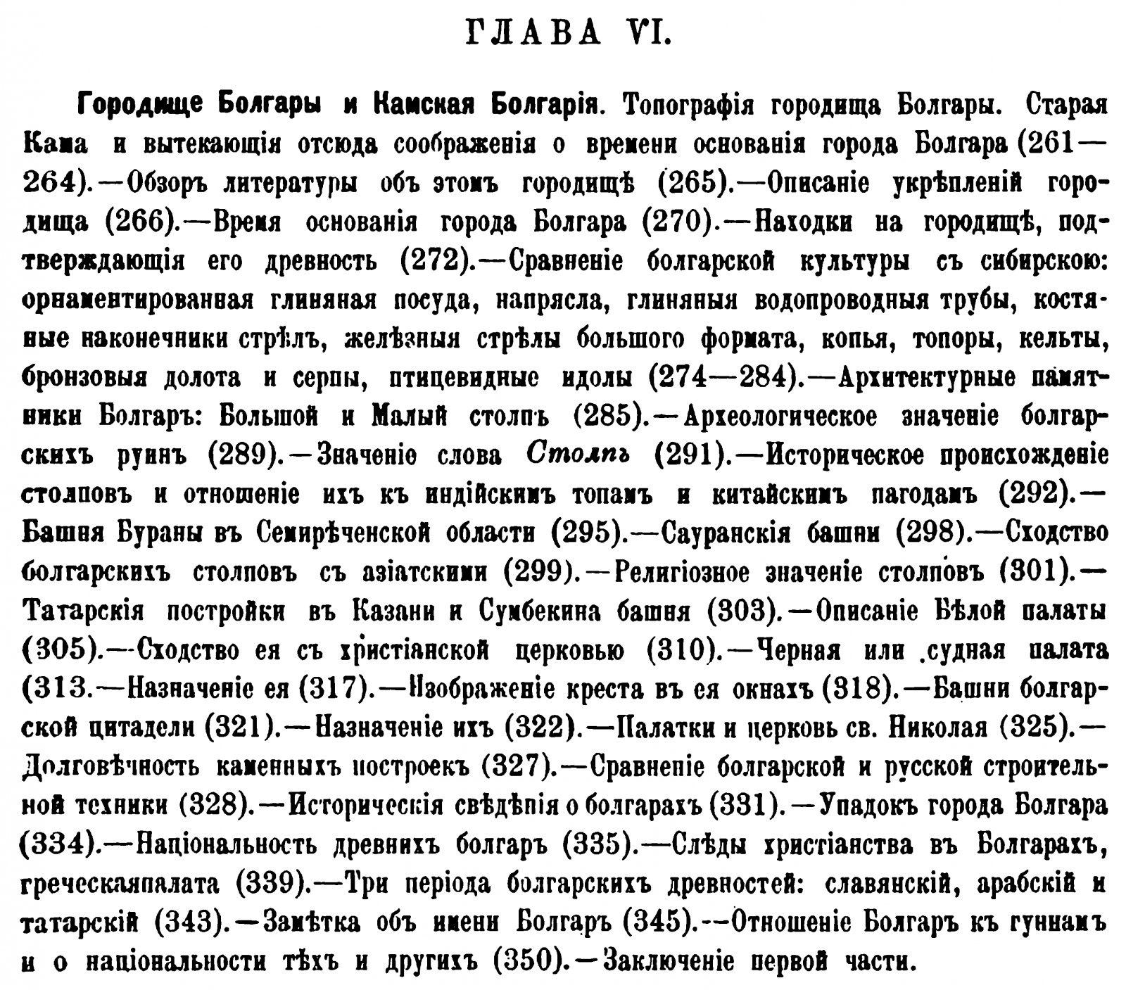 Флоринский В. М. «Первобытные славяне по памятникам их доисторической жизни». Часть I