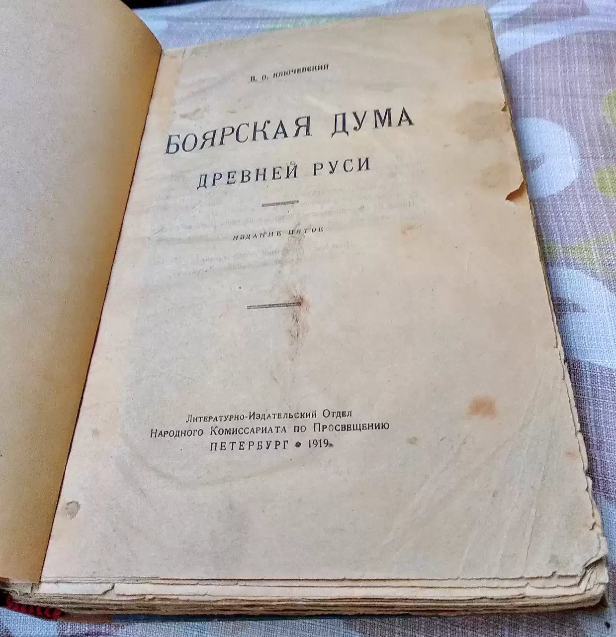 Боярская Дума Древней Руси: политический и социально-административный механизм Руси до конца XVII века