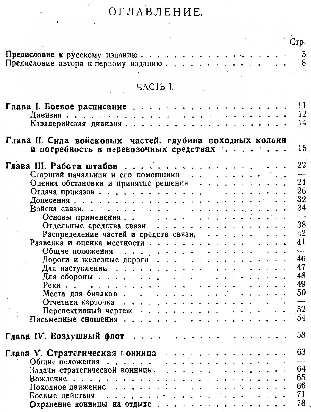 Кохенгаузен. Вождение войск: пособие для старших начальников и их помощников (схемы и карты)