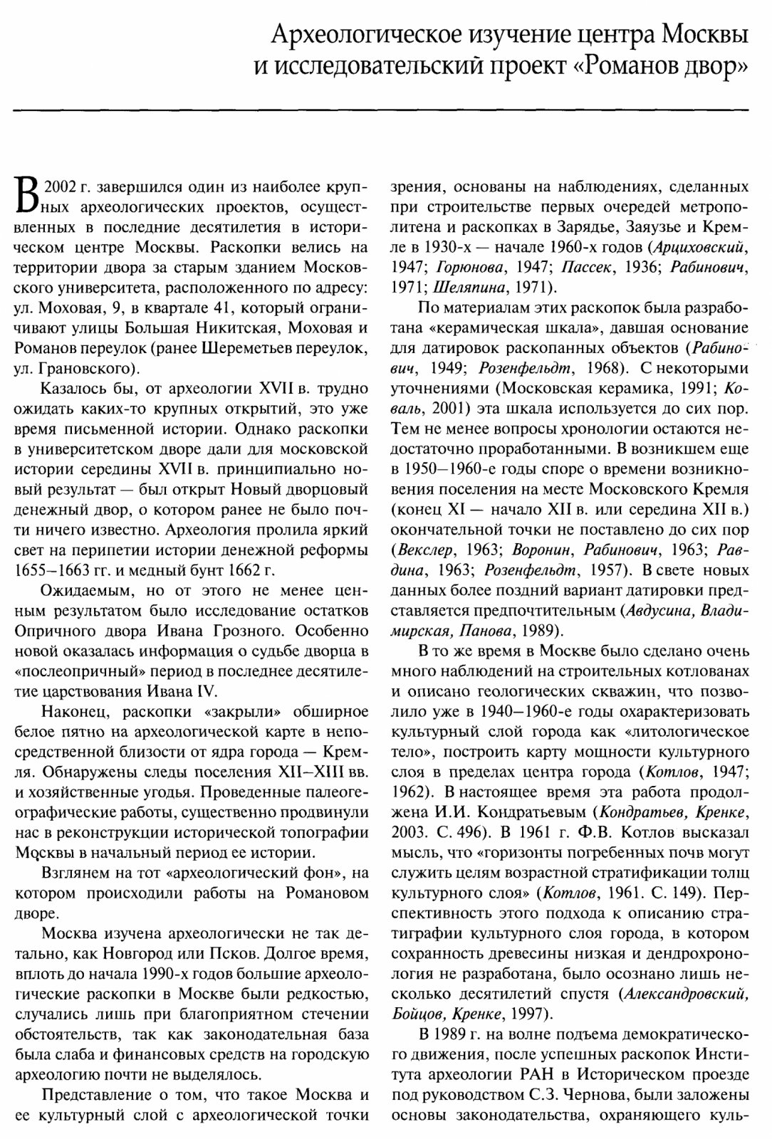 Археология Романова двора: предыстория и история центра Москвы (XII–XIX вв.)