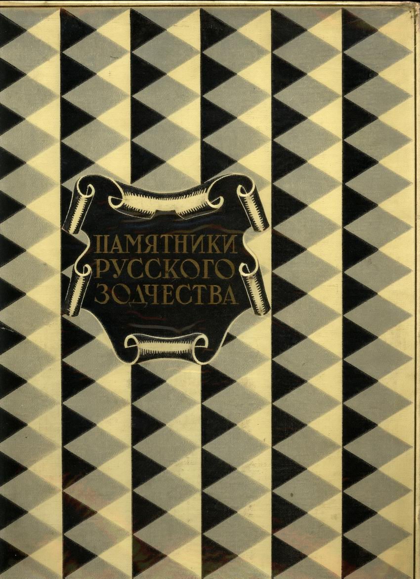 Памятники русского зодчества: развитие архитектуры X–XX веков