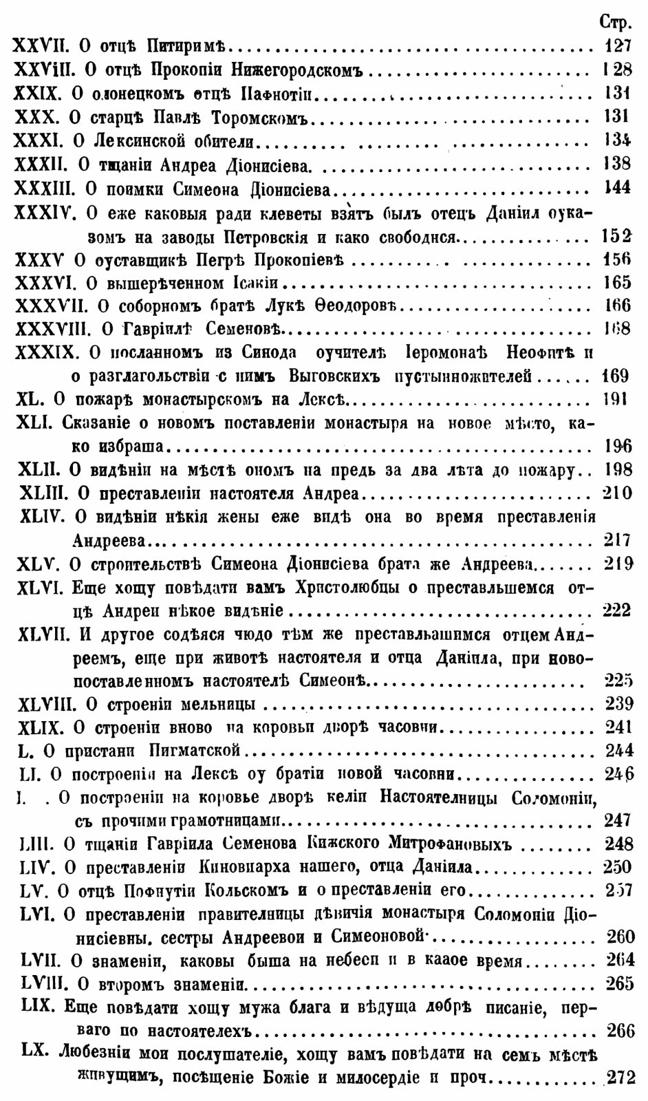 История Выговской старообрядческой пустыни (издание 1862 г.)