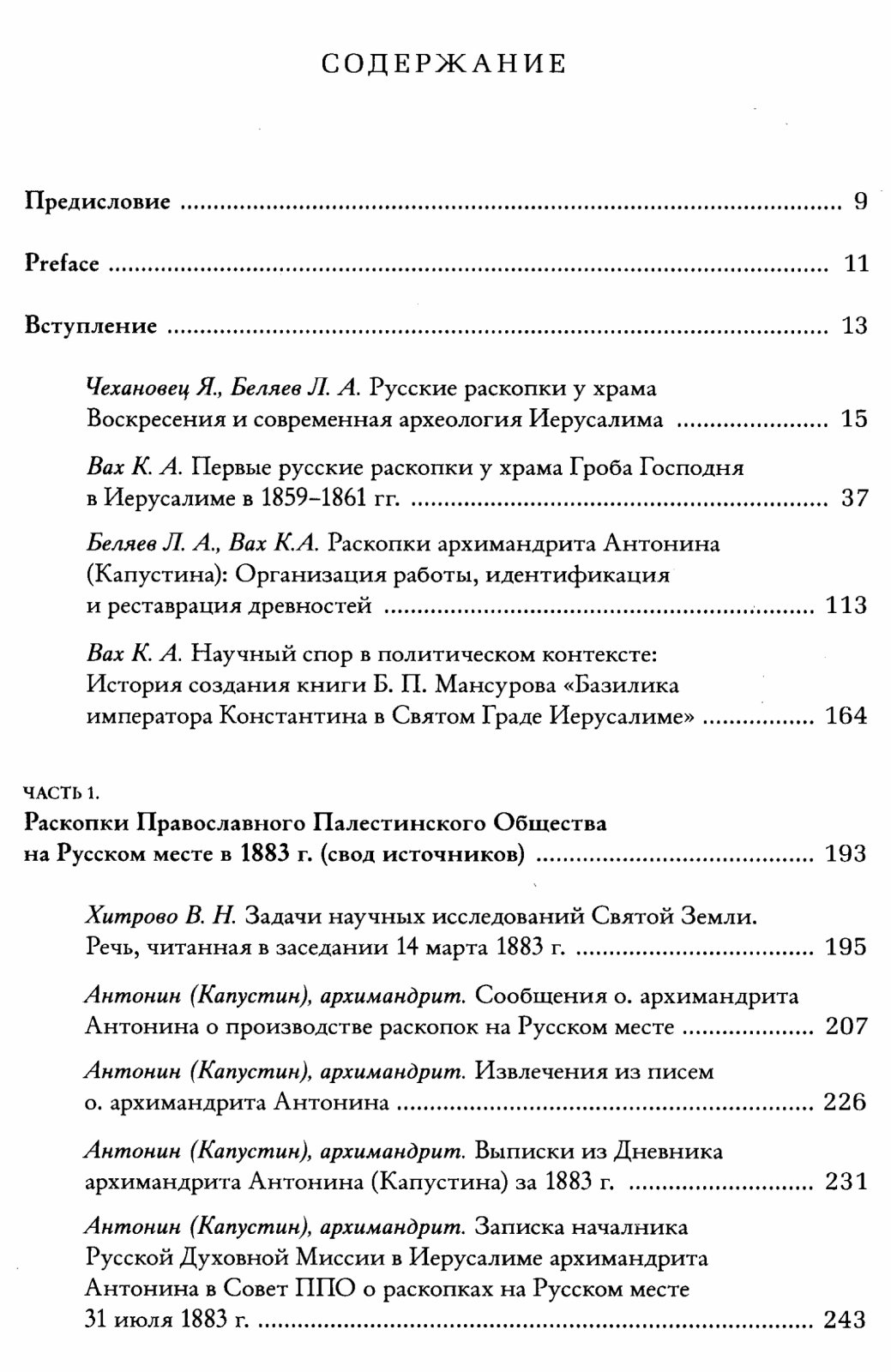 Русские раскопки у храма Воскресения в Иерусалиме: источники, историография и современное прочтение
