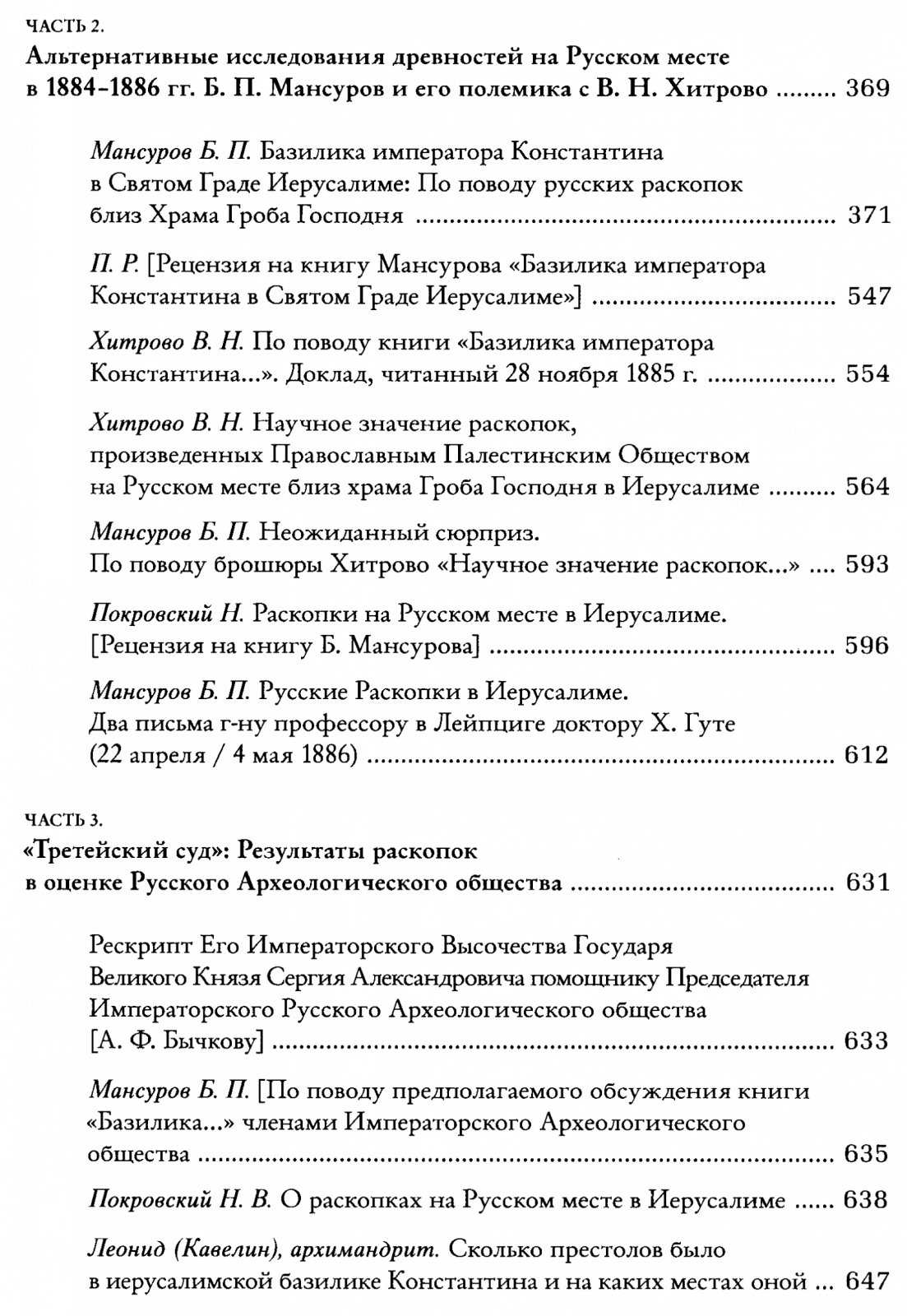 Русские раскопки у храма Воскресения в Иерусалиме: источники, историография и современное прочтение