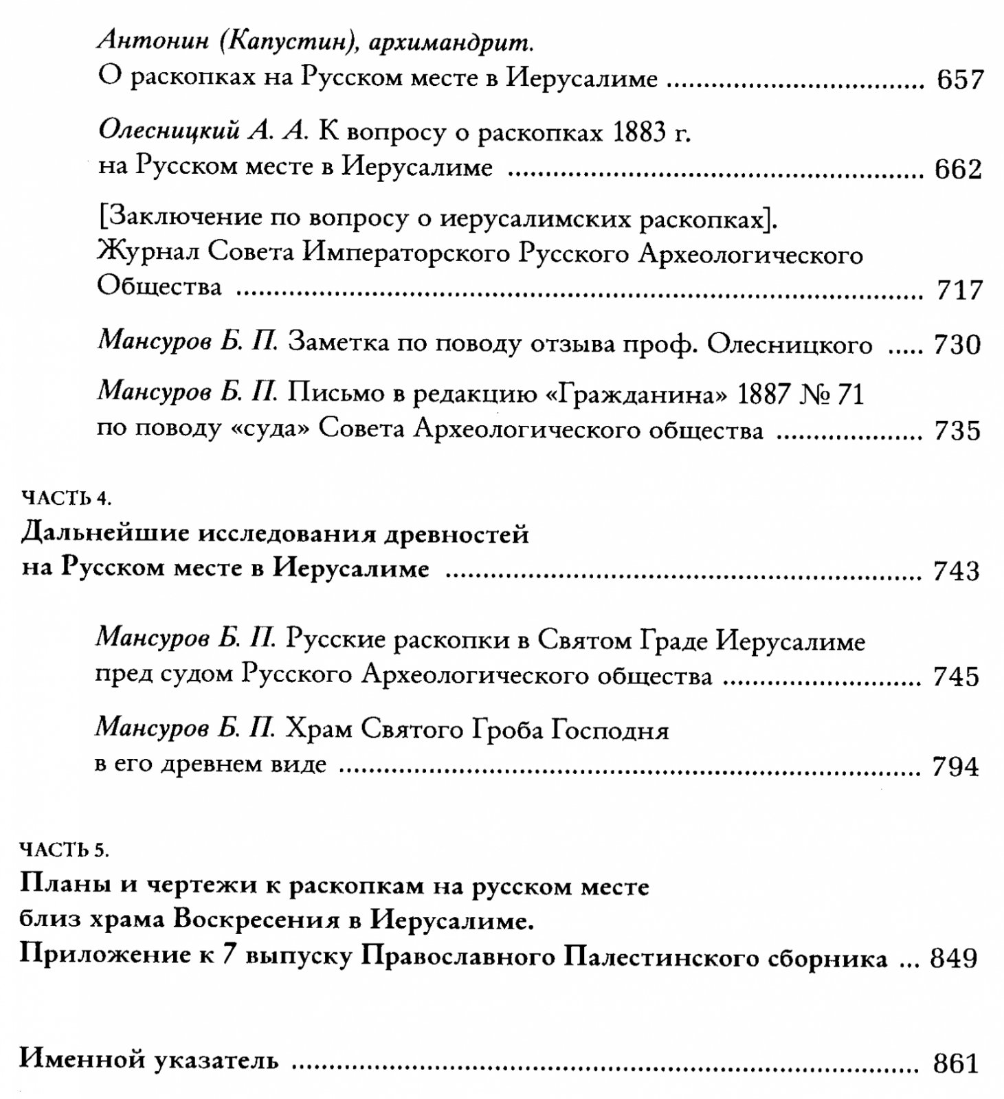 Русские раскопки у храма Воскресения в Иерусалиме: источники, историография и современное прочтение
