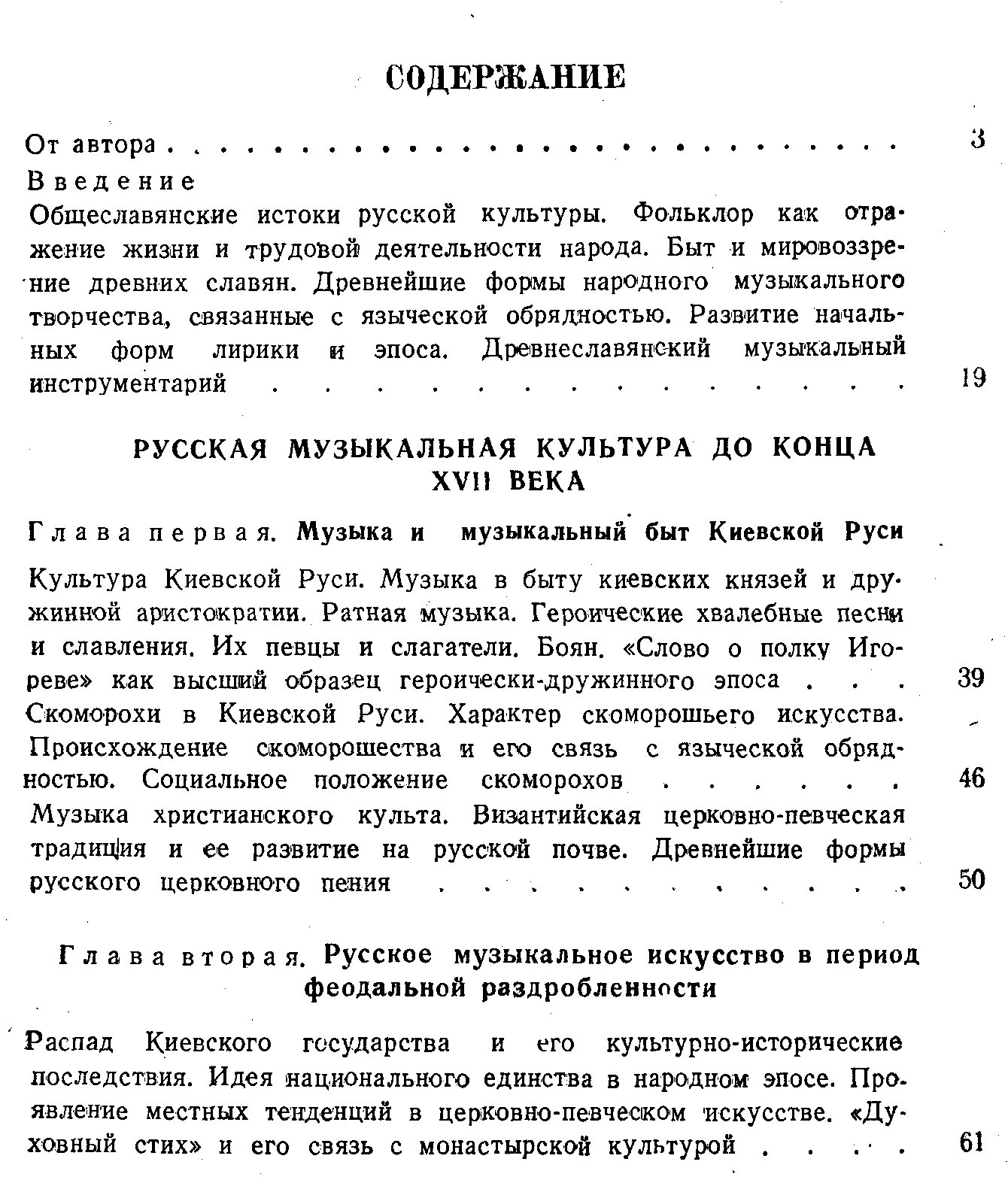 История русской музыки. В 2 частях. От Древней Руси до второй половины XIX века