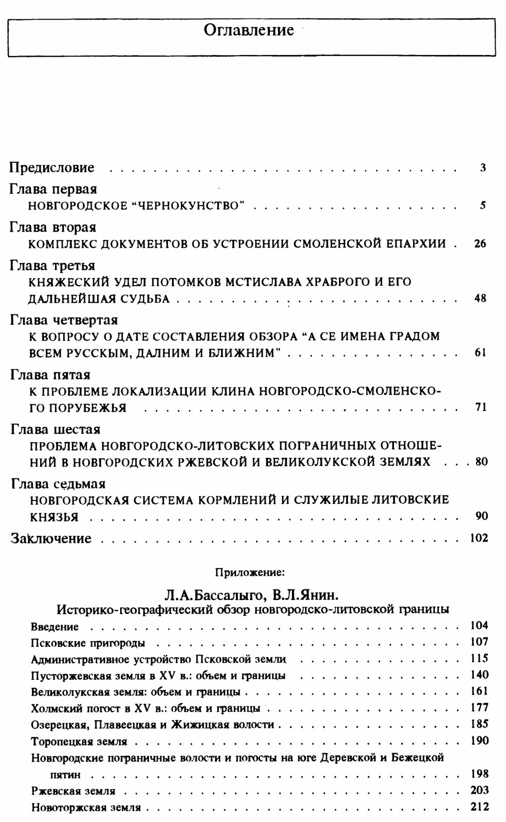 Новгород и Литва на пограничье XIII–XV веков: двойное подчинение, пошлины и историко-географические основания