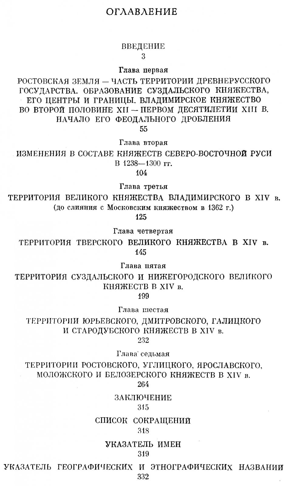 Формирование государственной территории Северо-Восточной Руси в X–XIV веках