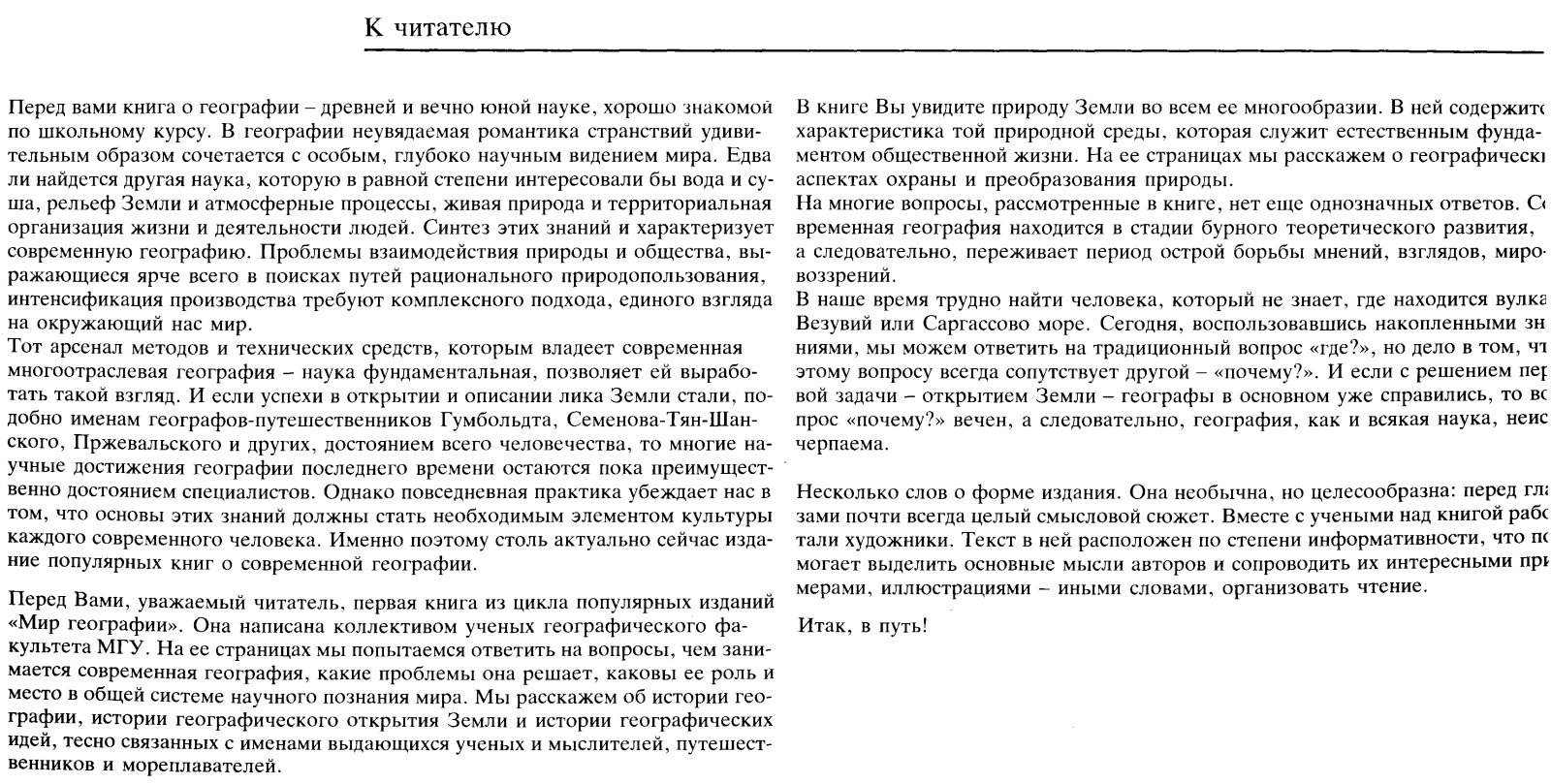 Мир географии: география и географы, природная среда