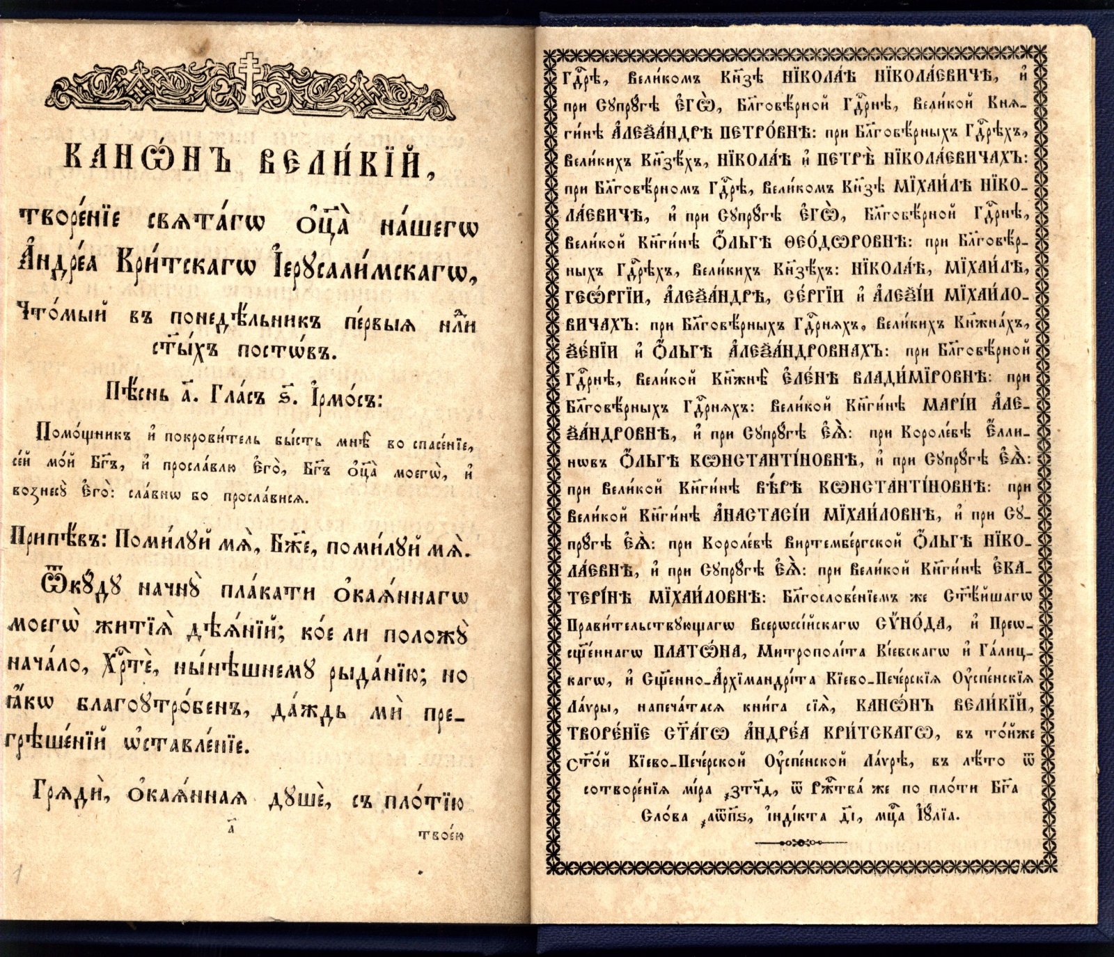 Конволют православных текстов: два акафиста и Великий канон св. Андрея Критского (1886–1914)