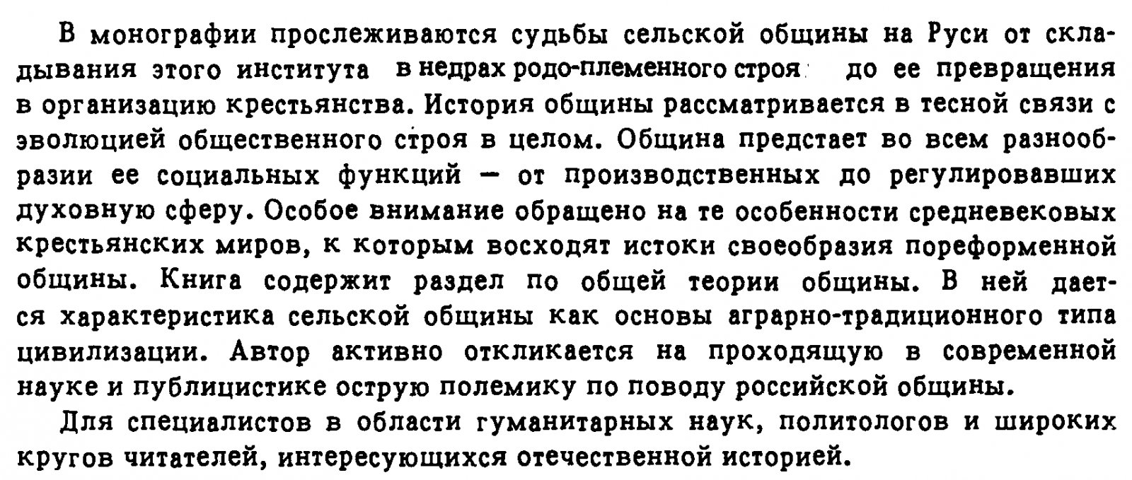 Сельская община в средневековой Руси: происхождение, социальные функции и путь к крестьянской организации