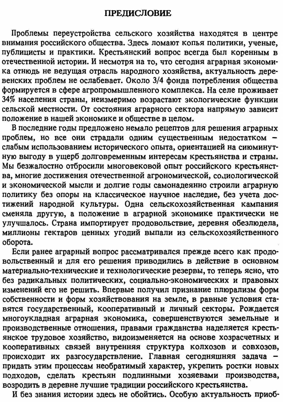 Сельская община в средневековой Руси: происхождение, социальные функции и путь к крестьянской организации