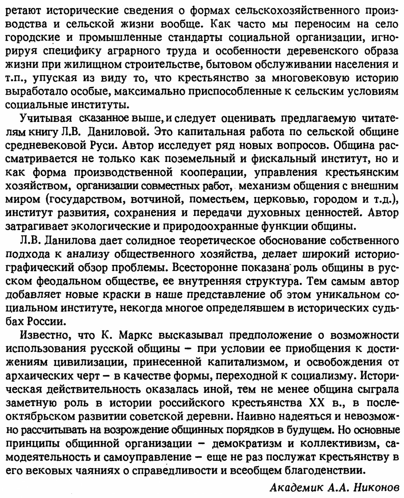Сельская община в средневековой Руси: происхождение, социальные функции и путь к крестьянской организации