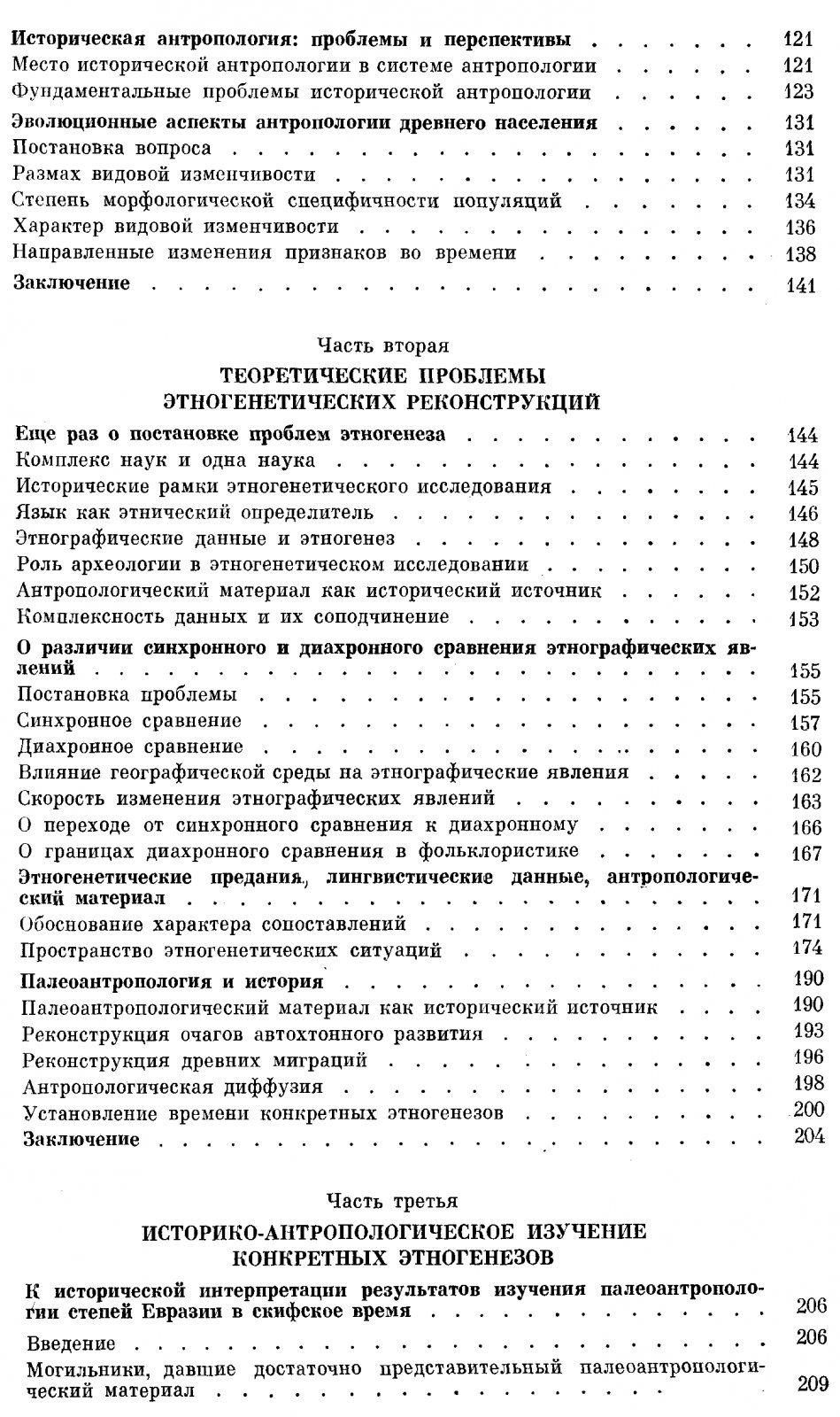 Историческая антропология и этногенез: реконструкция миграций и древних контактов по антропологическим данным