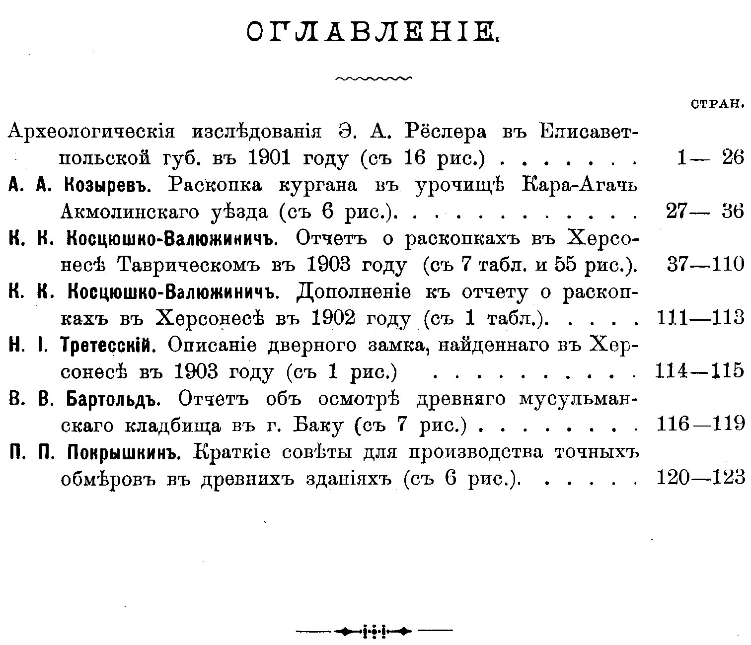 «Известия Императорской Археологической Комиссии». Выпуск 16 (1905): раскопки, отчеты и методические советы