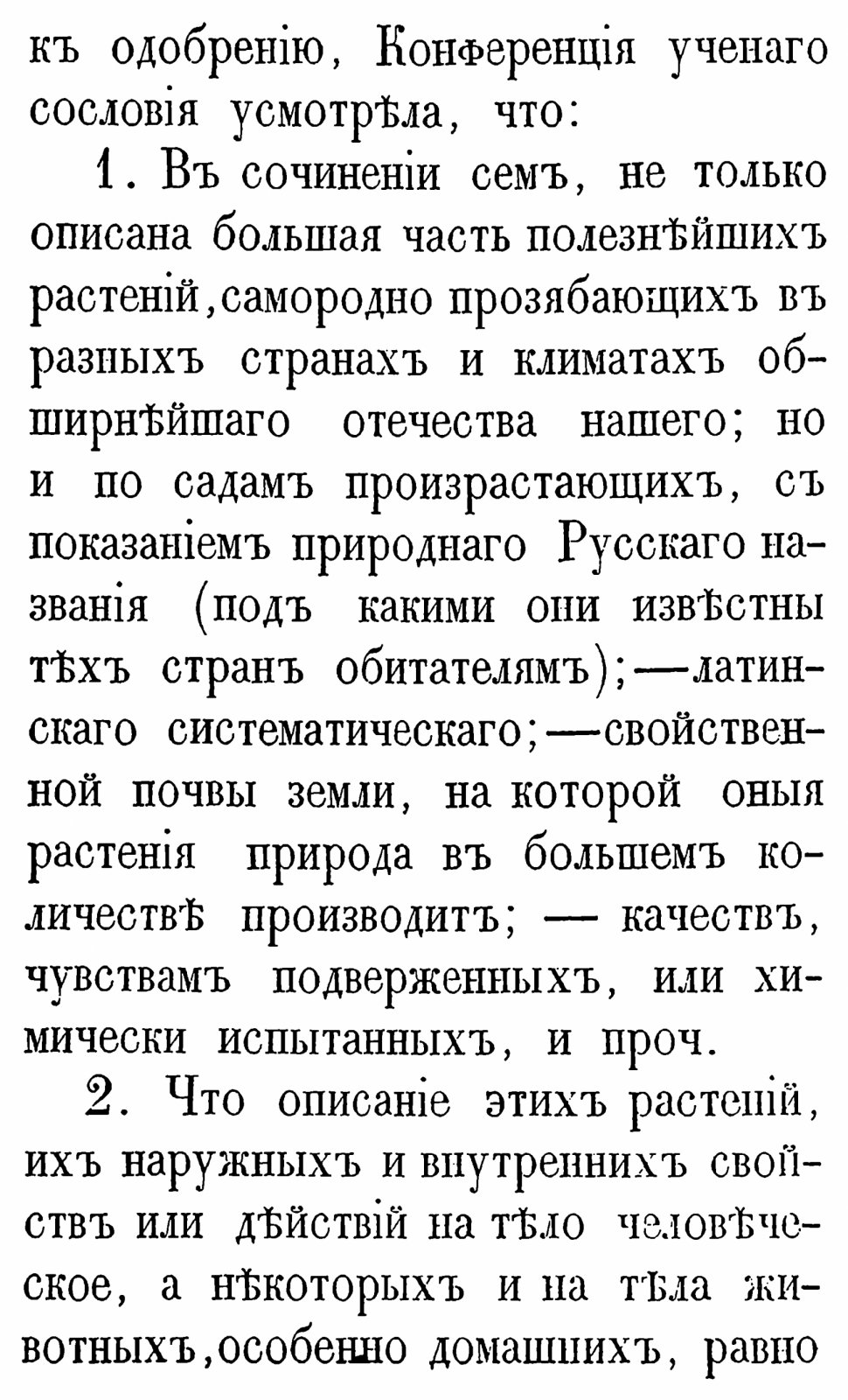 Русский лечебный травник: описание отечественных врачебных растений (факсимильное издание 1862 года)