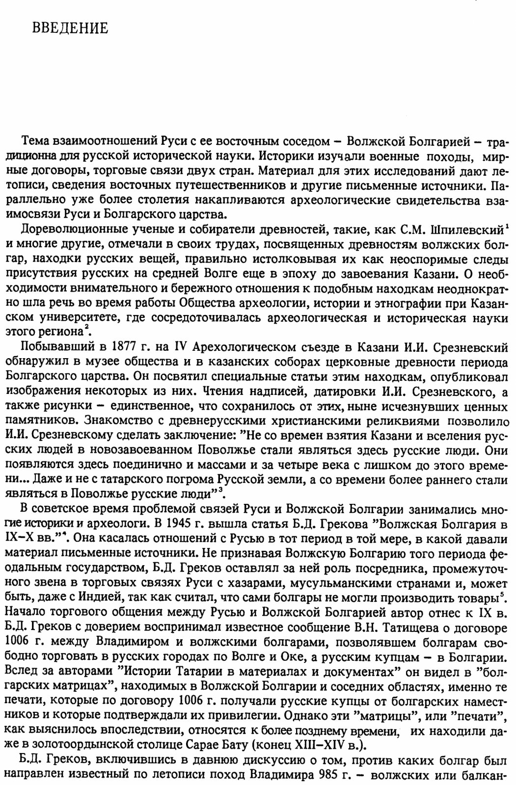 Русь и Волжская Болгария в X–XV веках: связи, контакты и источники