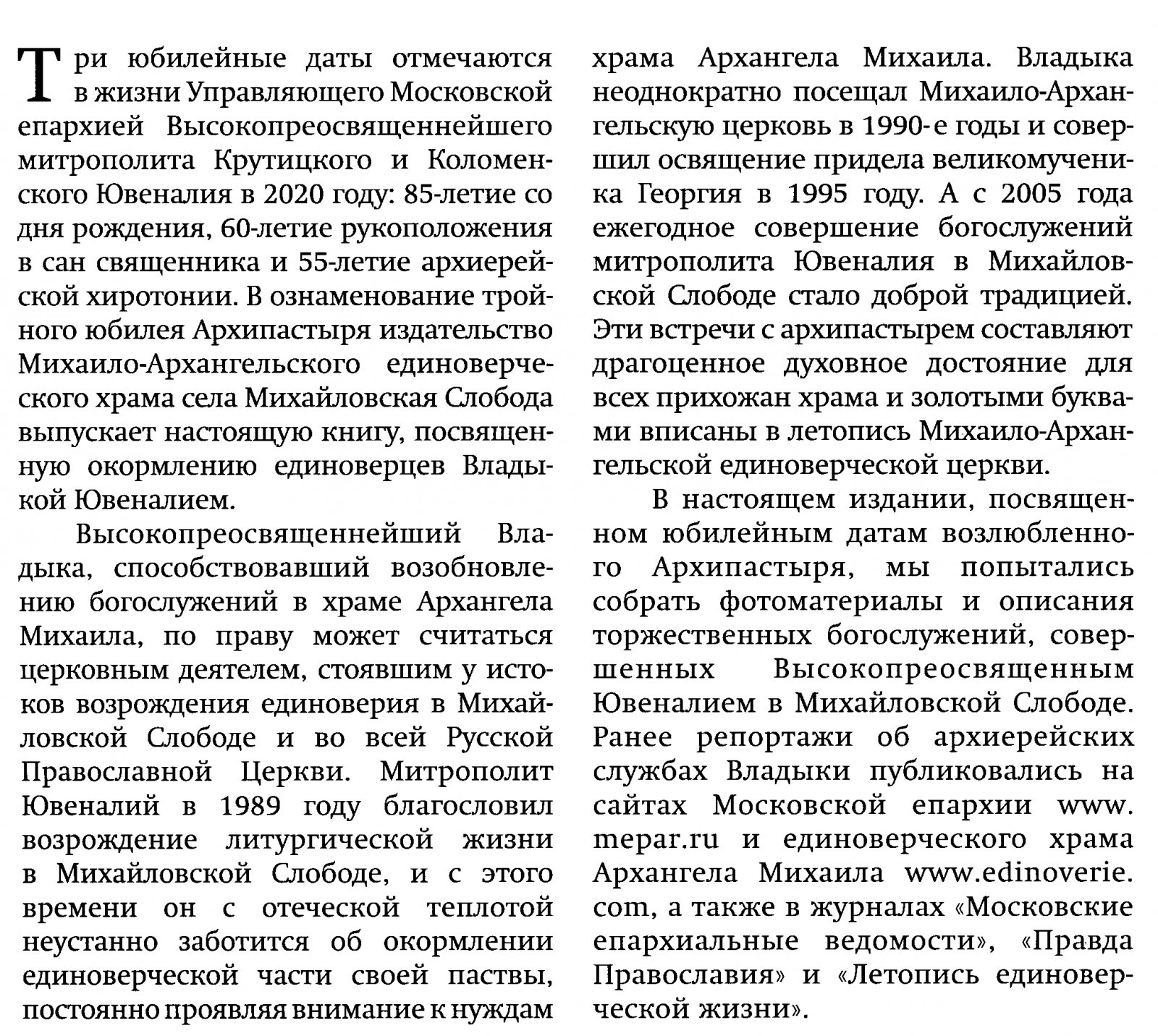 Архиерейское служение митрополита Ювеналия в Единоверческом храме Архангела Михаила (с. Михайловская Слобода)