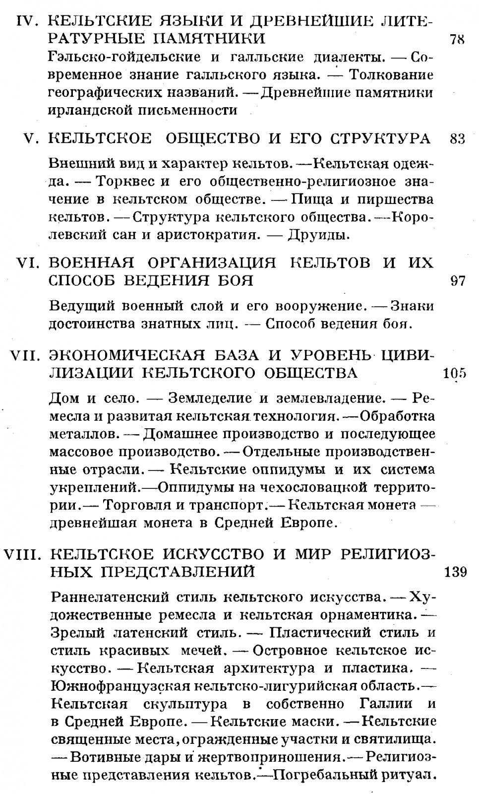 Кельтская цивилизация и ее наследие: новые горизонты (всесторонний взгляд на кельтский мир по данным археологии)