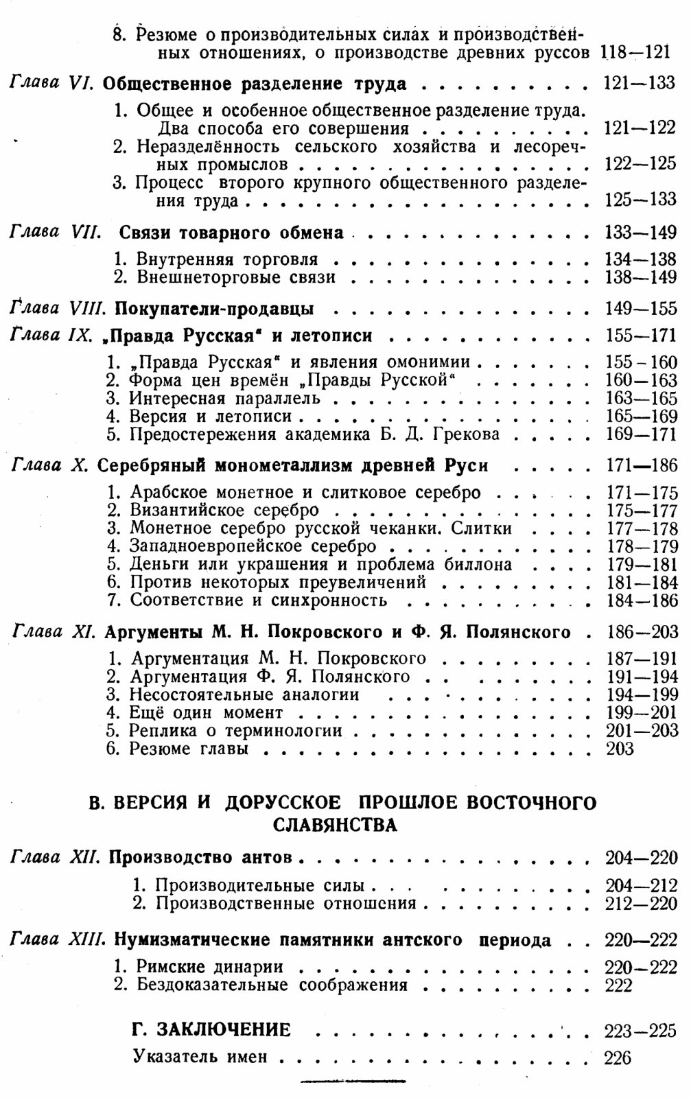 Деньги на Руси в IX–XII веках: критический разбор версии «денег-скота» и нумизматических данных