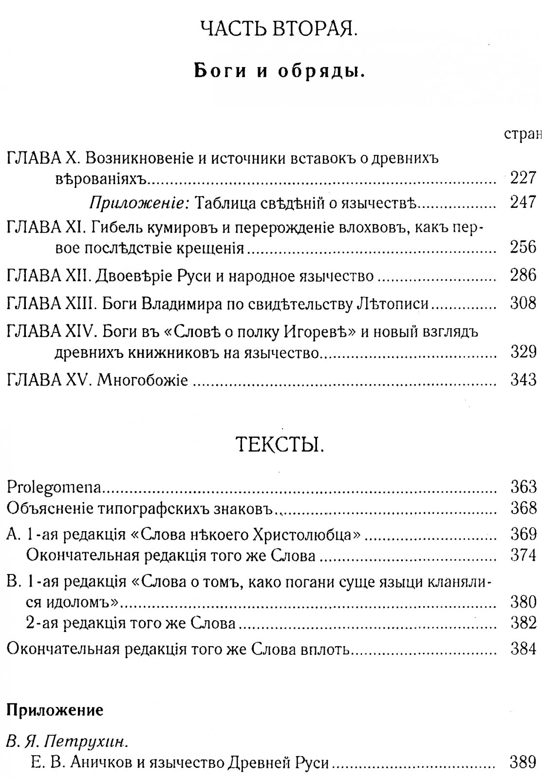Язычество и Древняя Русь: источники о верованиях, народная культура и анализ книжников