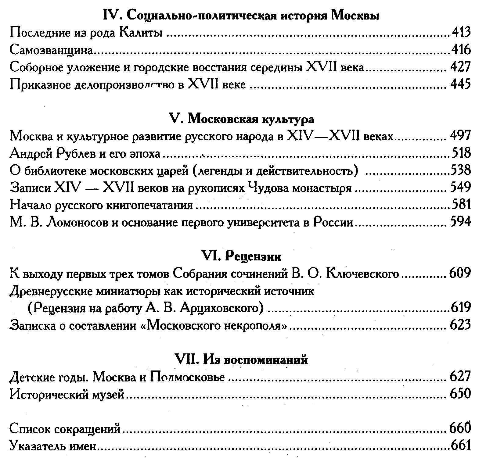 Труды по истории Москвы: Средневековая столица XIV–XV веков и исследовательские работы М. Н. Тихомирова