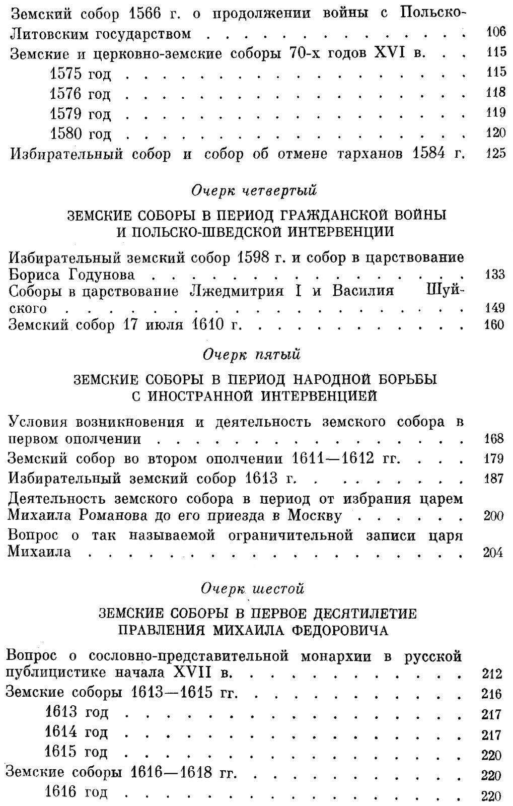 Земские соборы Русского государства в XVI–XVII веках: становление, развитие и упадок