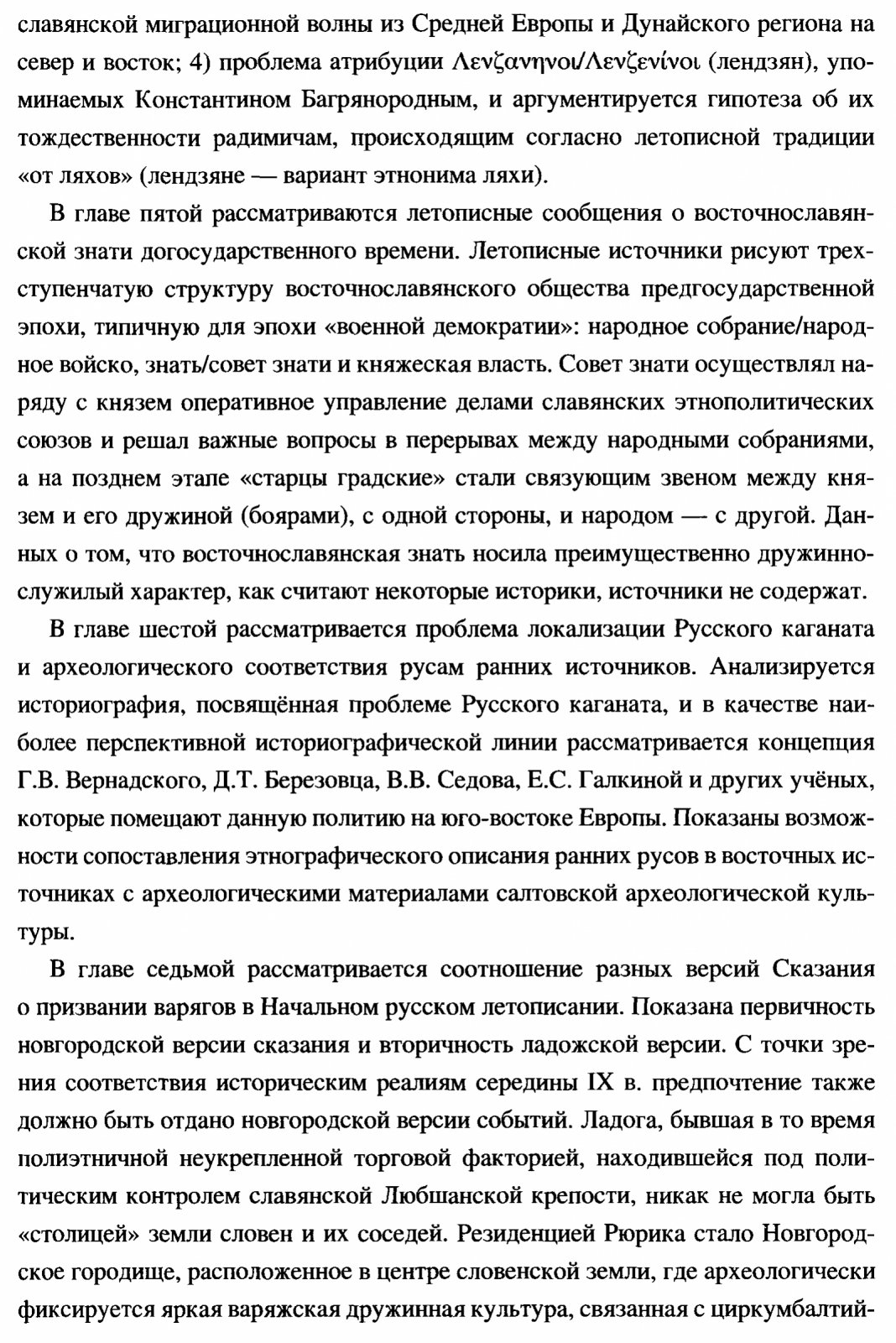 Восточные славяне накануне государственности: от первых упоминаний к ранней Руси