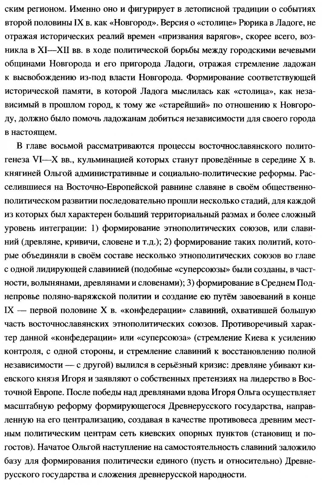 Восточные славяне накануне государственности: от первых упоминаний к ранней Руси