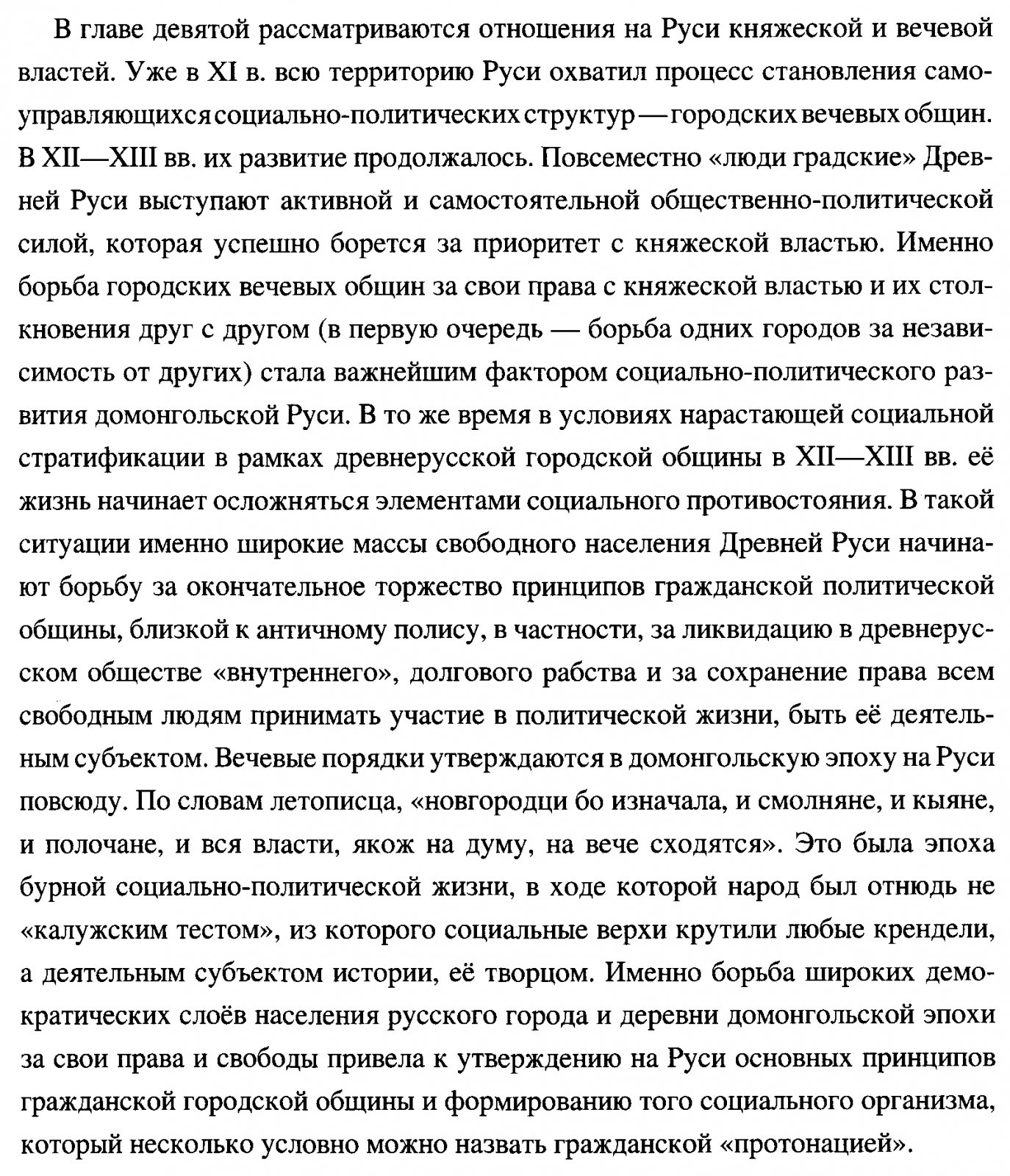 Восточные славяне накануне государственности: от первых упоминаний к ранней Руси