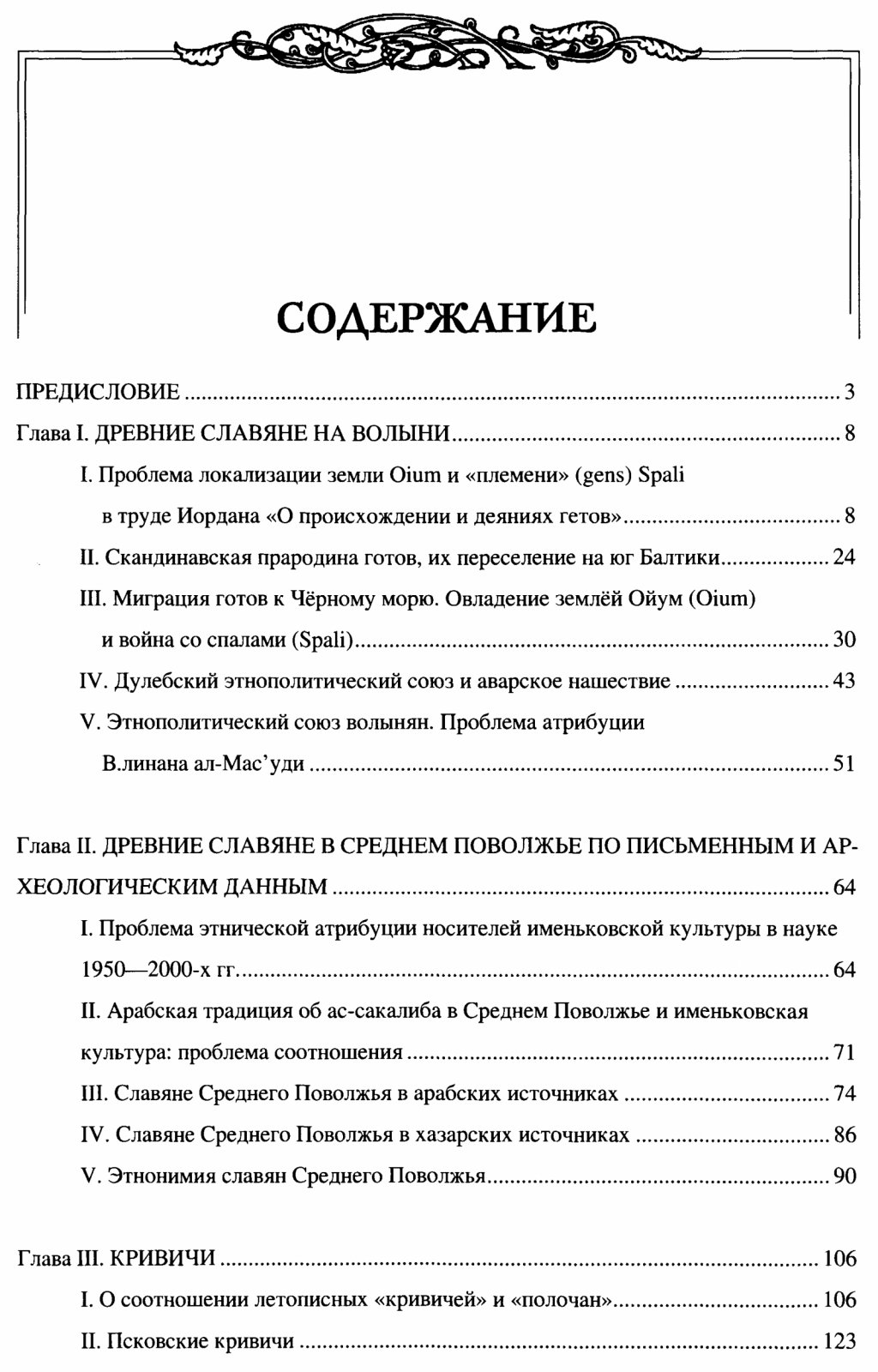 Восточные славяне накануне государственности: от первых упоминаний к ранней Руси